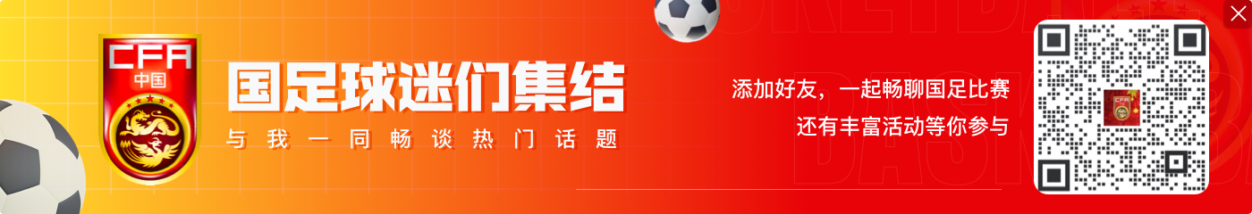 宋凯为U17国足打气：亚洲足坛内，这个年龄段没有绝对意义的强队