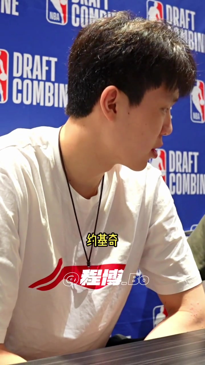 为什么你不说模板是姚明！杨瀚森：自己还是和他有差距